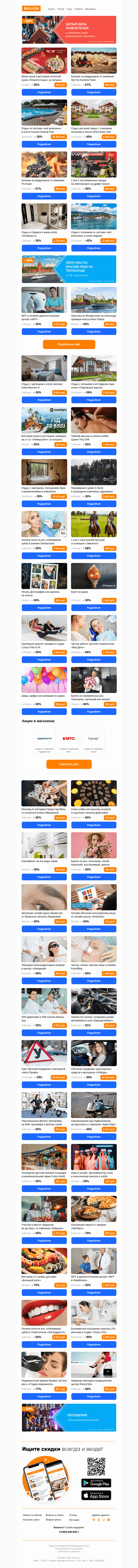 Письмо компании «Biglion Москва» на тему «Эпиляция лазером ● Уход за кожей лица ● SPA-девичники»