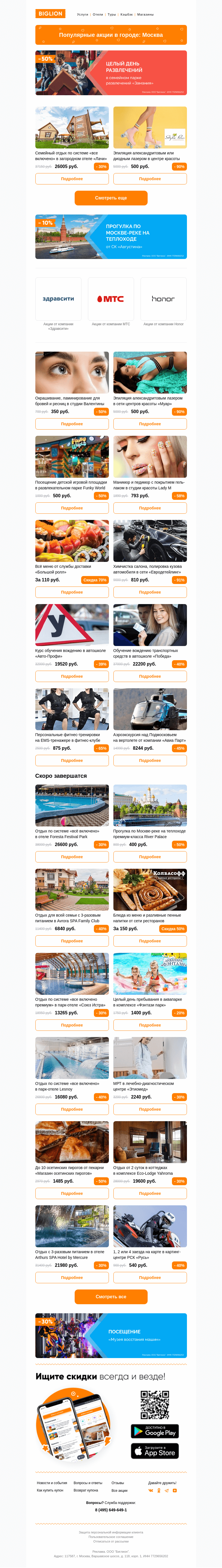 Письмо компании «Biglion Москва» на тему «★ Рекомендуемые акции на сегодня ★»