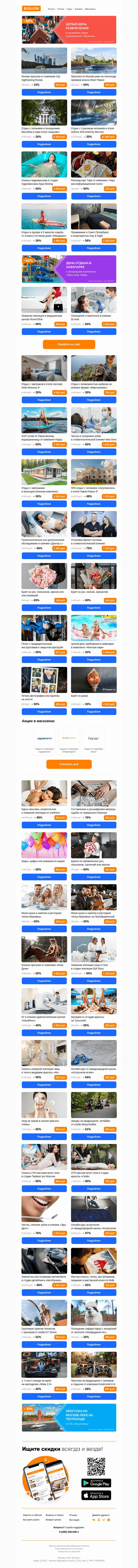 Письмо компании «Biglion Москва» на тему «Ресторан «Илья Муромец» ● Ресторан «Илья Муромец» ● Конные прогулки»