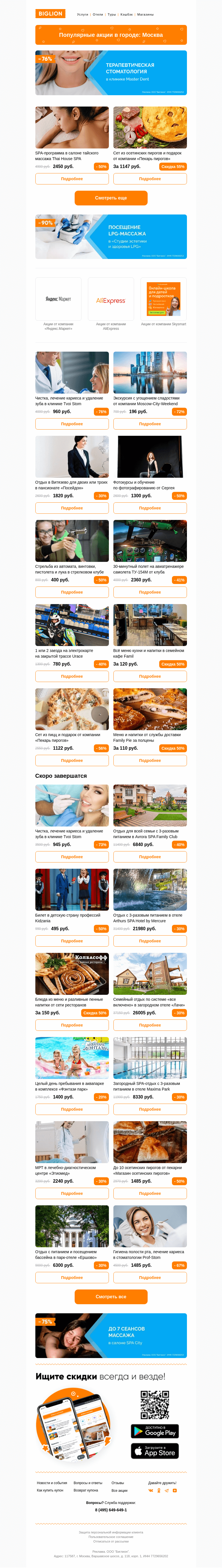 Письмо компании «Biglion Москва» на тему «★ Рекомендуемые акции на сегодня ★»