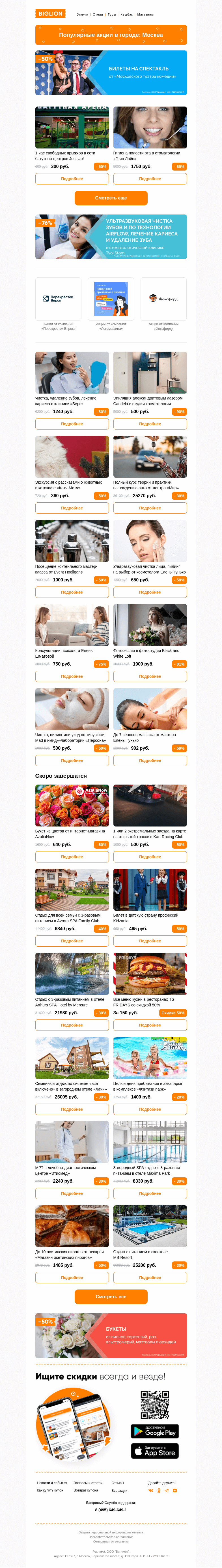 Письмо компании «Biglion Москва» на тему «★ Рекомендуемые акции на сегодня ★»