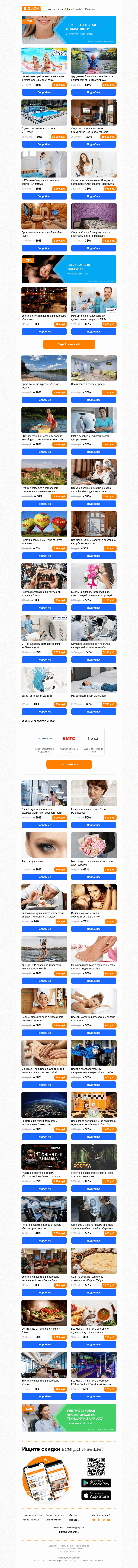 Письмо компании «Biglion Москва» на тему «Аренда SUP-бордов ● Маникюр и педикюр ● Массаж лица»