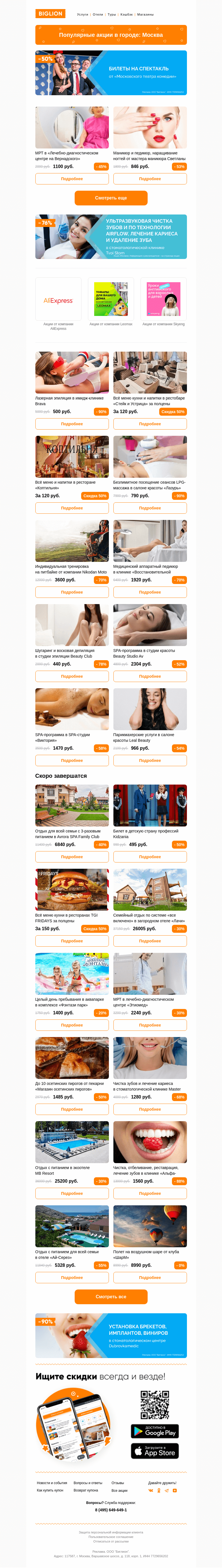 Письмо компании «Biglion Москва» на тему «★ Рекомендуемые акции на сегодня ★»