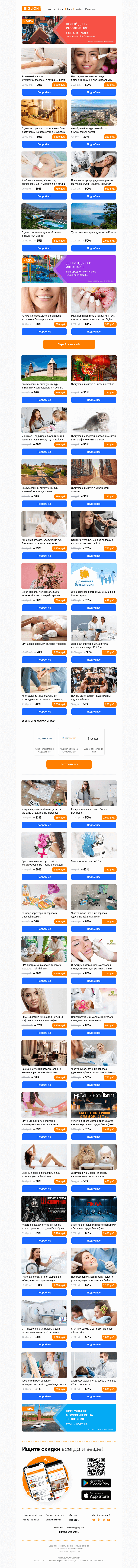 Письмо компании «Biglion Москва» на тему «Роликовый массаж ● Уход за кожей лица ● Уход за кожей лица»