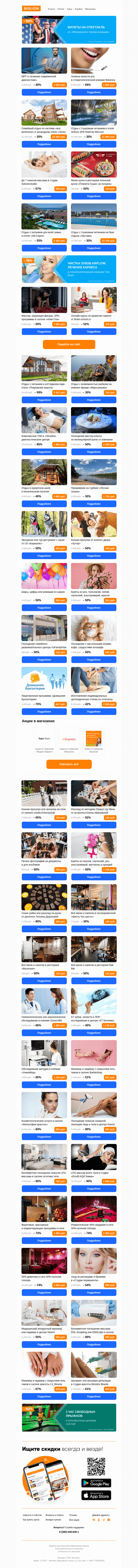 Письмо компании «Biglion Москва» на тему «Курсы развития памяти ● Посещение мастер-класса ● Экскурсия, тур-догтрекинг»