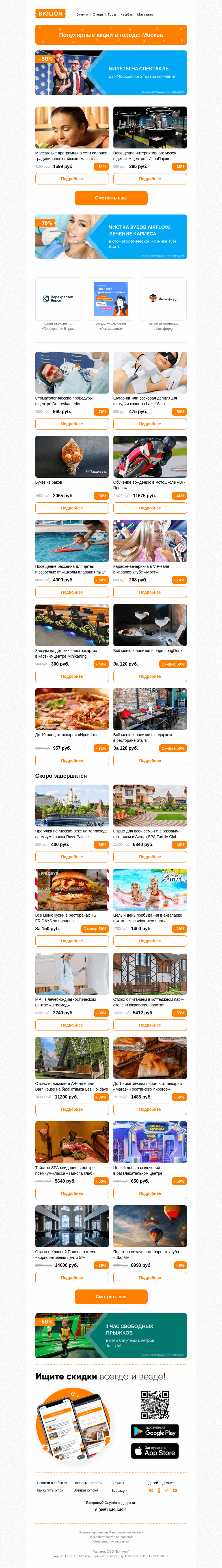 Письмо компании «Biglion Москва» на тему «★ Рекомендуемые акции на сегодня ★»