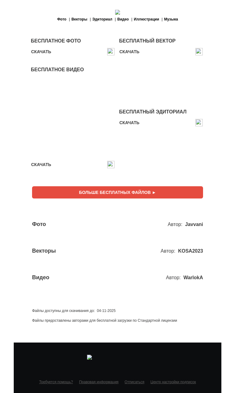 Письмо компании «Depositphotos» на тему «🆓 Обновление бесплатных файлов! Посмотрите коллекцию  недели —»