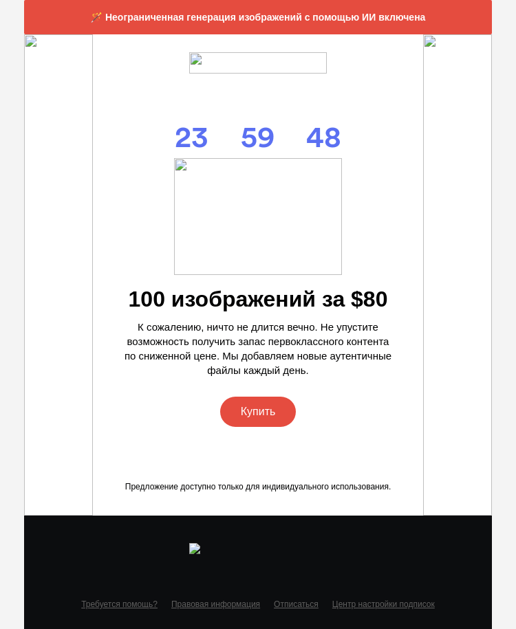 Письмо компании «Depositphotos» на тему «Действие скидки»