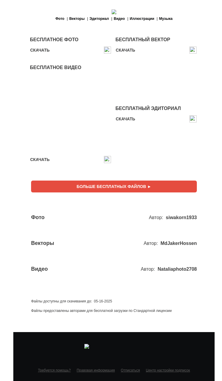 Письмо компании «Depositphotos» на тему «🆓 Обновление бесплатных файлов! Посмотрите коллекцию  недели —»