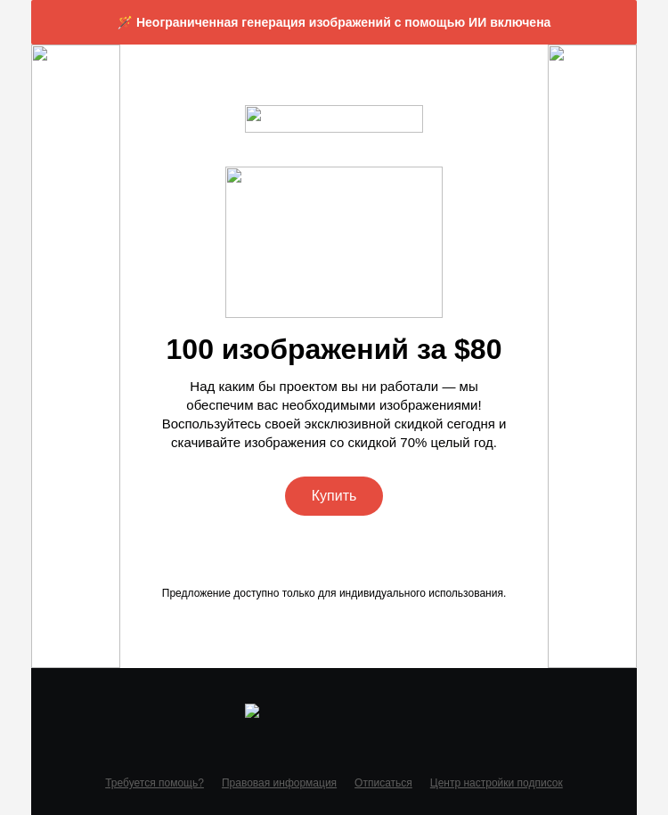 Письмо компании «Depositphotos» на тему «Осталось 3 дня, чтобы воспользоваться скидкой»