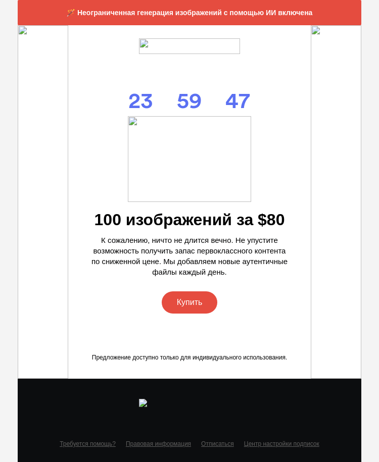 Письмо компании «Depositphotos» на тему «Действие скидки»