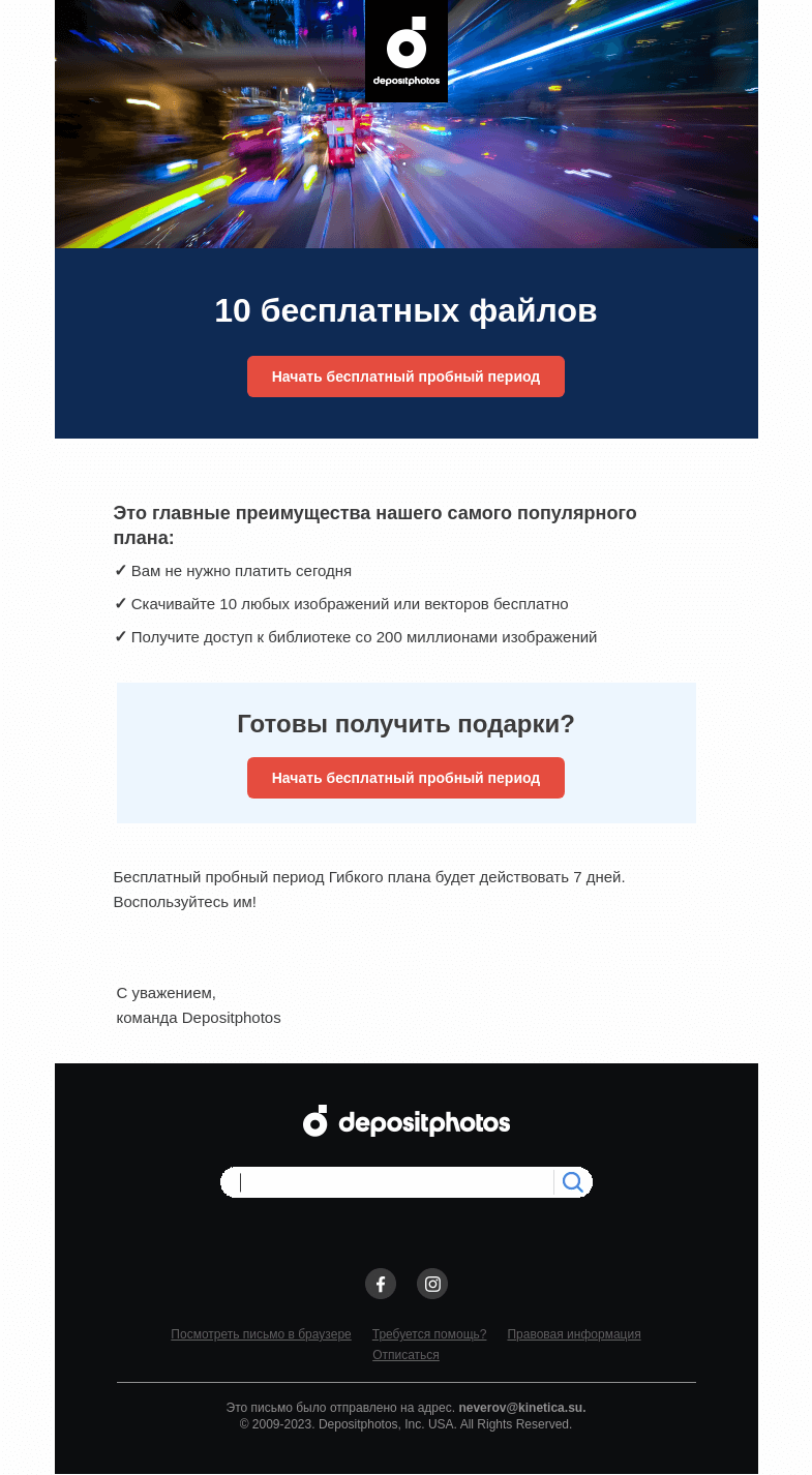 Письмо компании «Depositphotos» на тему «10 »