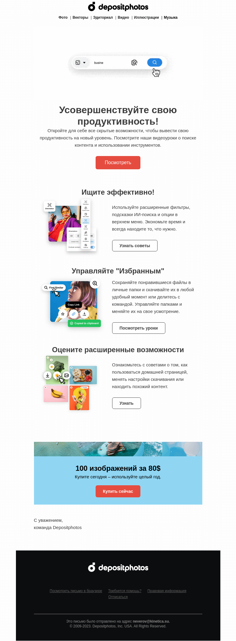Письмо компании «Depositphotos» на тему «Найдите нужные файлы в считанные минуты!»