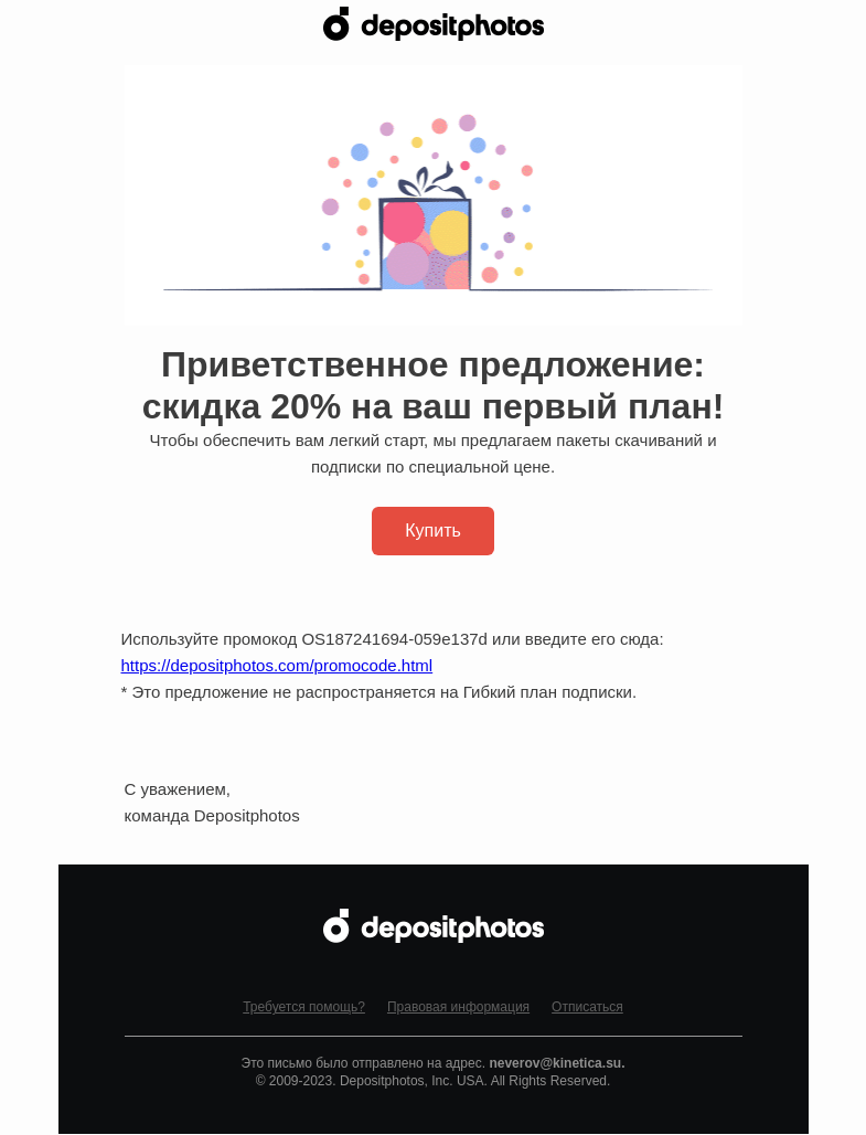 Письмо компании «Depositphotos» на тему «Ваше спецпредложение: получите скидку»