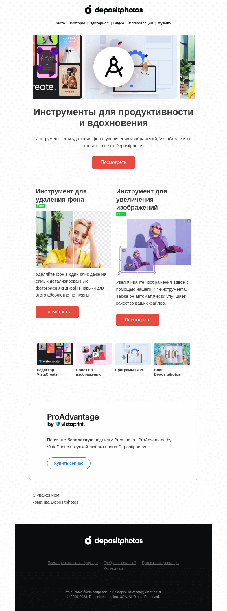 Письмо компании «Depositphotos» на тему «Оцените профессиональные инструменты для креаторов»