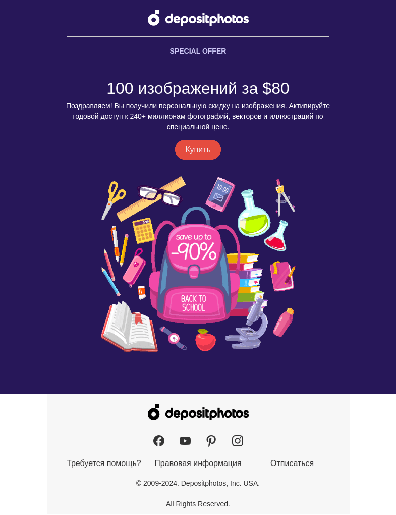 Письмо компании «Depositphotos» на тему «Напоминание о спецпредложении»