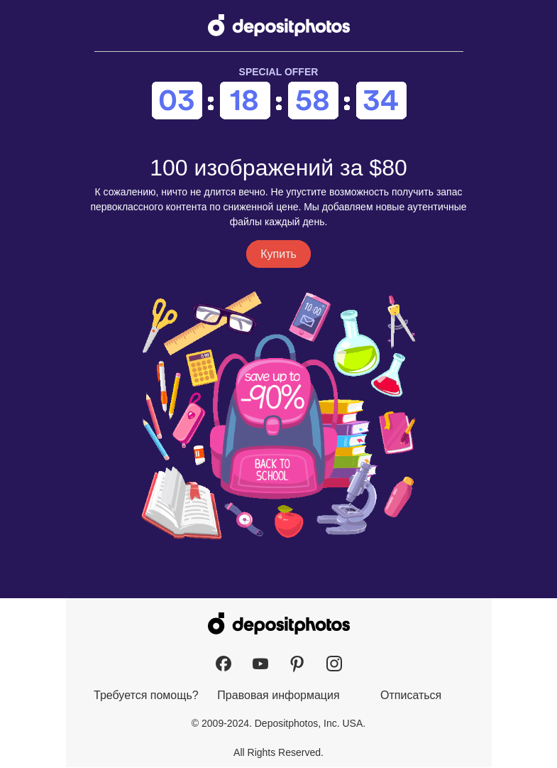 Письмо компании «Depositphotos» на тему «Осталось 3 дня, чтобы воспользоваться скидкой»