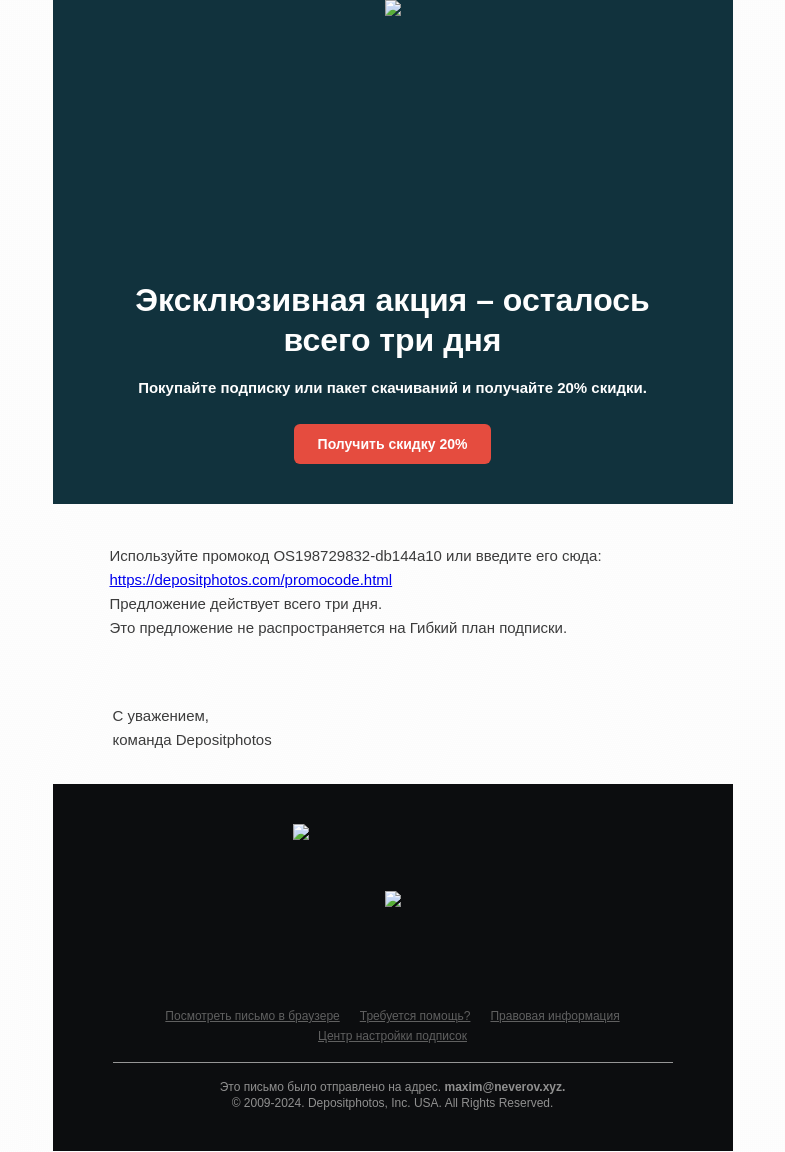 Письмо компании «Depositphotos» на тему «Мы скучали по Вам, возвращайтесь скорее!»