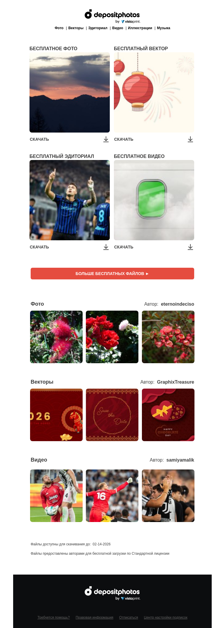 Письмо компании «Depositphotos» на тему «🆓 Обновление бесплатных файлов! Посмотрите коллекцию  недели —»