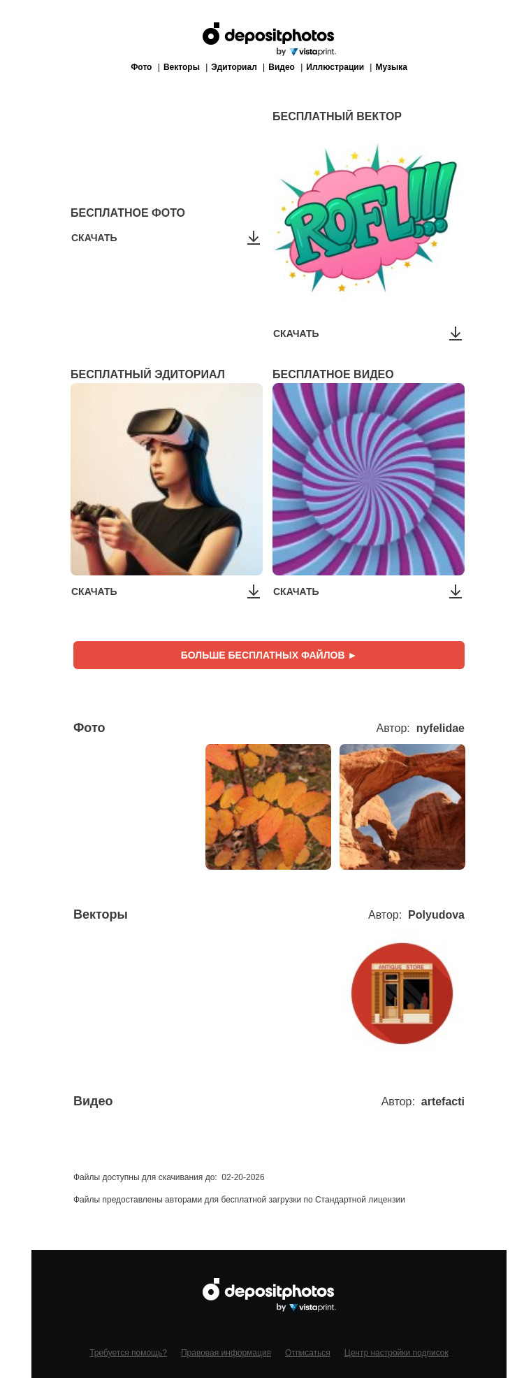 Письмо компании «Depositphotos» на тему «🆓 Обновление бесплатных файлов! Посмотрите коллекцию  недели —»