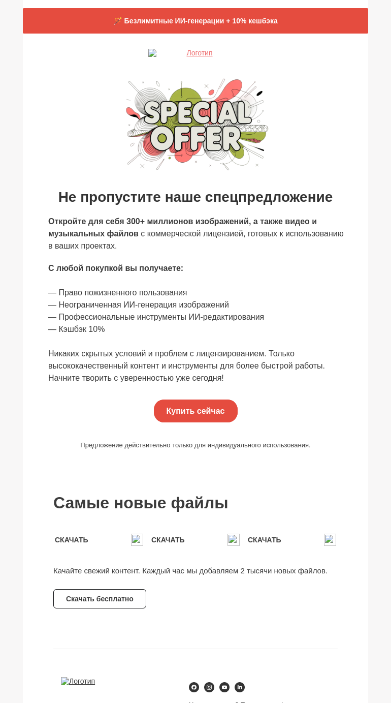 Письмо компании «Depositphotos» на тему «⏳ Ваше эксклюзивное предложение все еще ждет вас»