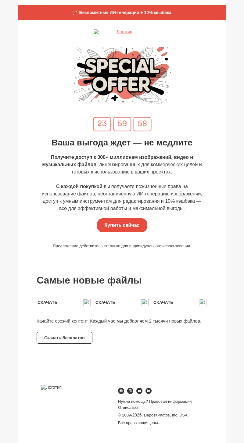 Письмо компании «Depositphotos» на тему «⏰ Остались считанные часы, чтобы получить максимум выгоды»