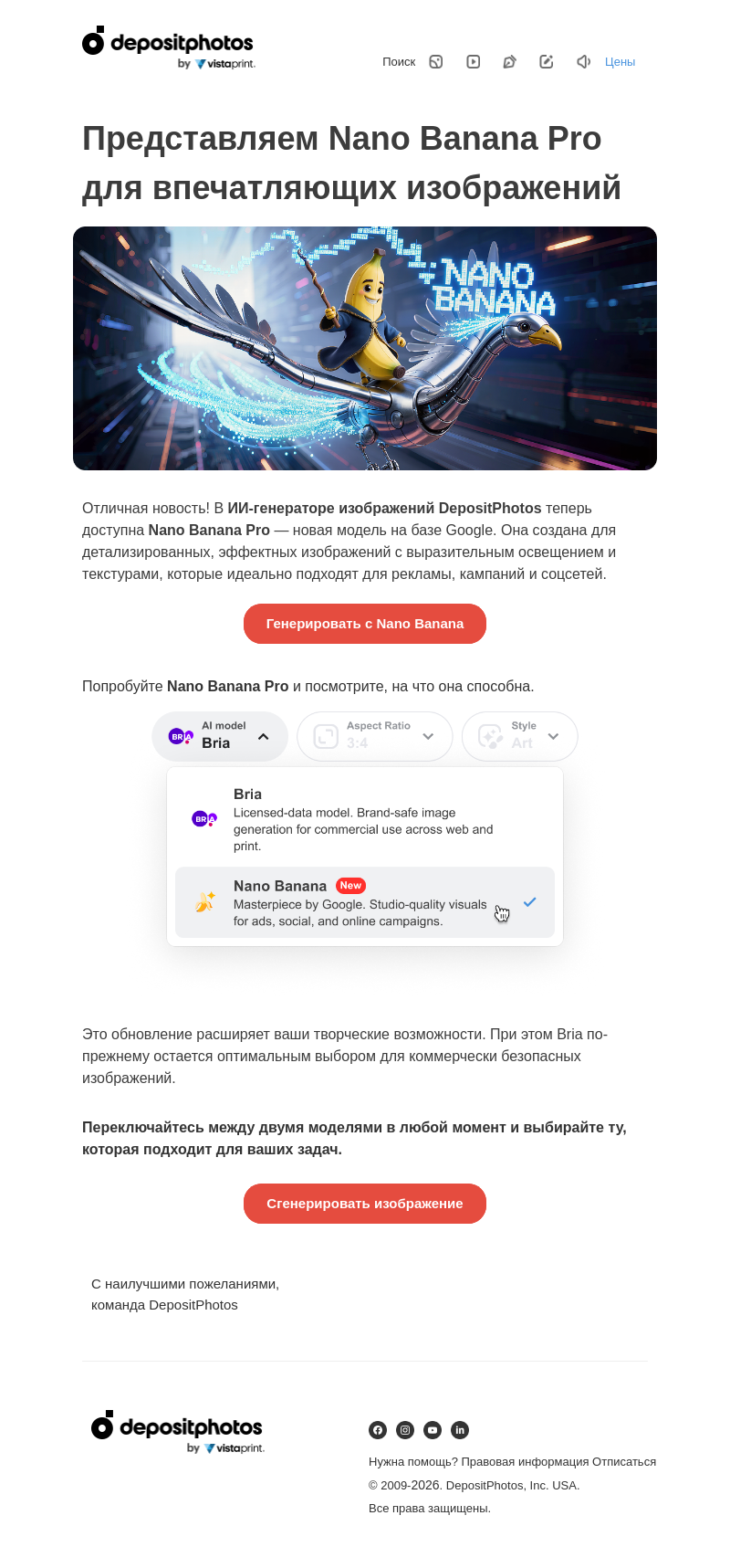 Письмо компании «Depositphotos» на тему «🍌 Встречайте обновлённый ИИ-генератор с»