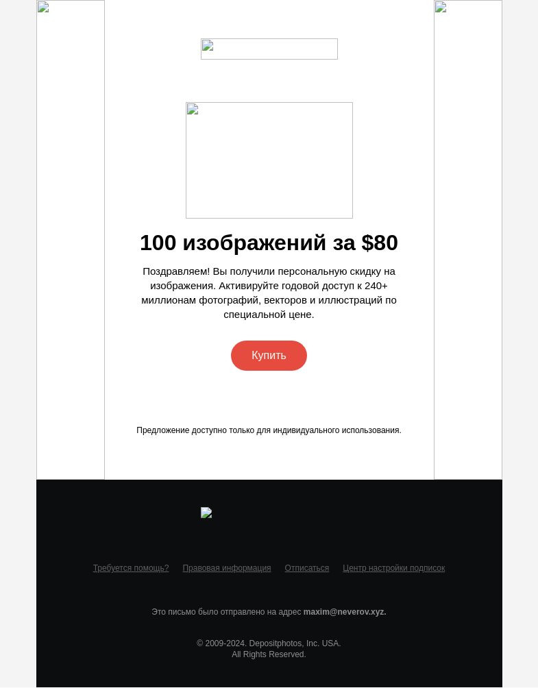 Письмо компании «Depositphotos» на тему «Напоминание о спецпредложении»