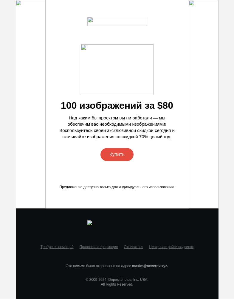 Письмо компании «Depositphotos» на тему «Осталось 3 дня, чтобы воспользоваться скидкой»