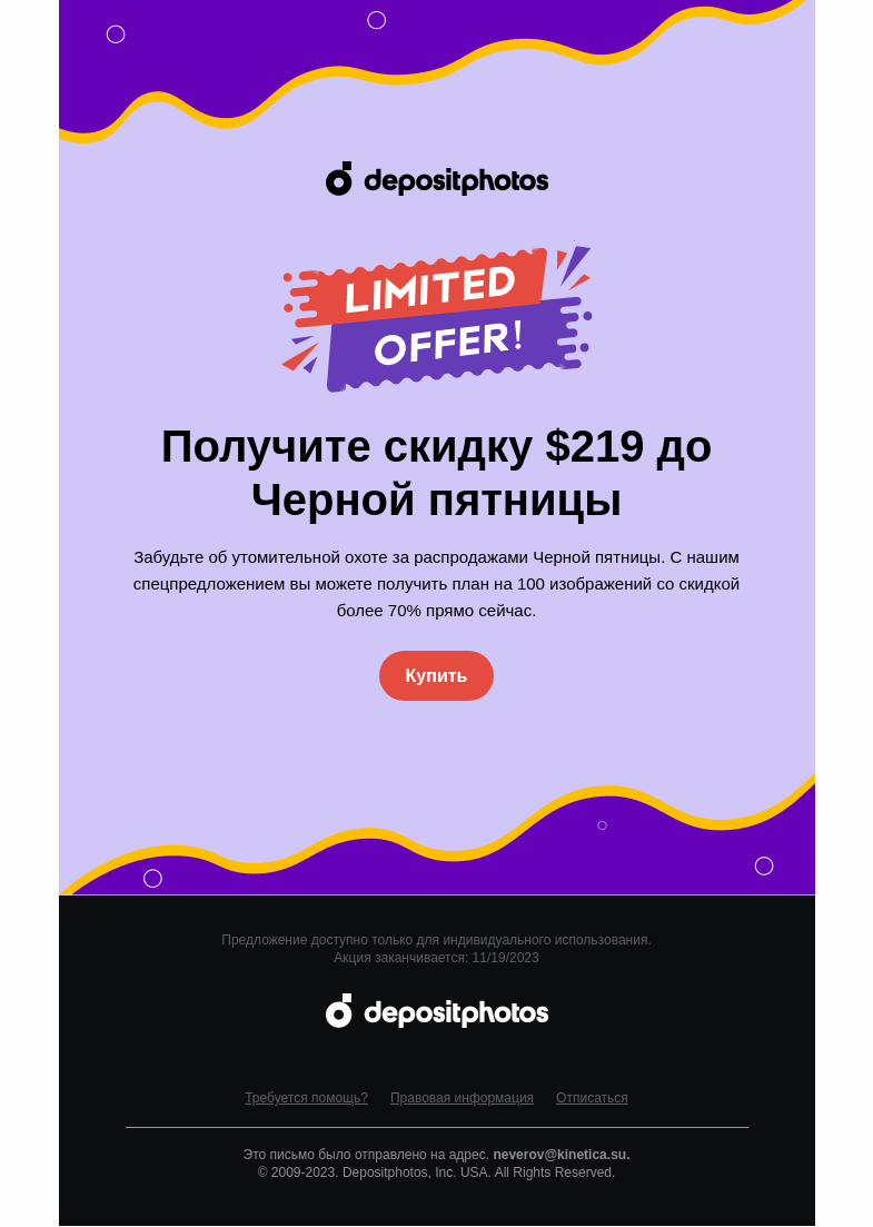 Письмо компании «Depositphotos» на тему «⚡️ ⚡️Сюрприз! Ранний доступ к акциям Черной пятницы»
