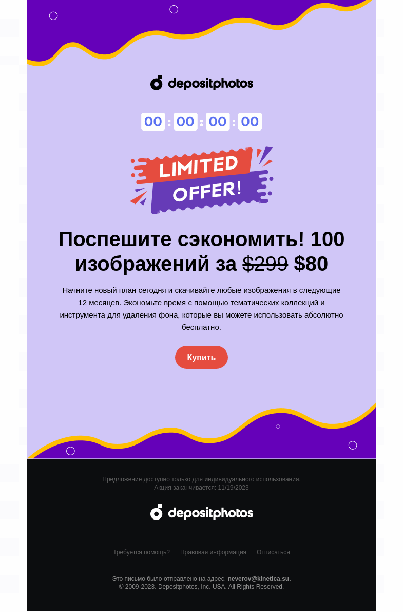 Письмо компании «Depositphotos» на тему «🚨 Действие вашей скидки»