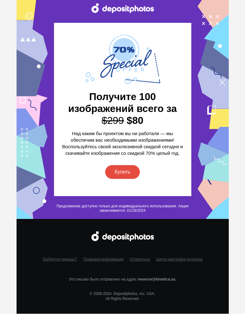 Письмо компании «Depositphotos» на тему «Сэкономьте»