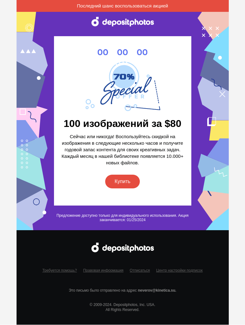 Письмо компании «Depositphotos» на тему «Остались считанные часы, чтобы сэкономить»
