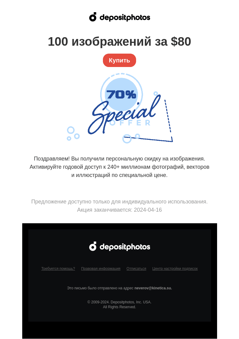 Письмо компании «Depositphotos» на тему «😲Экономьте на каждом скачивании»