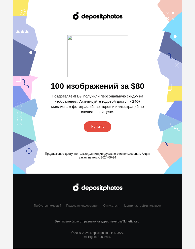 Письмо компании «Depositphotos» на тему «Больше контента — дешевле файлы!»