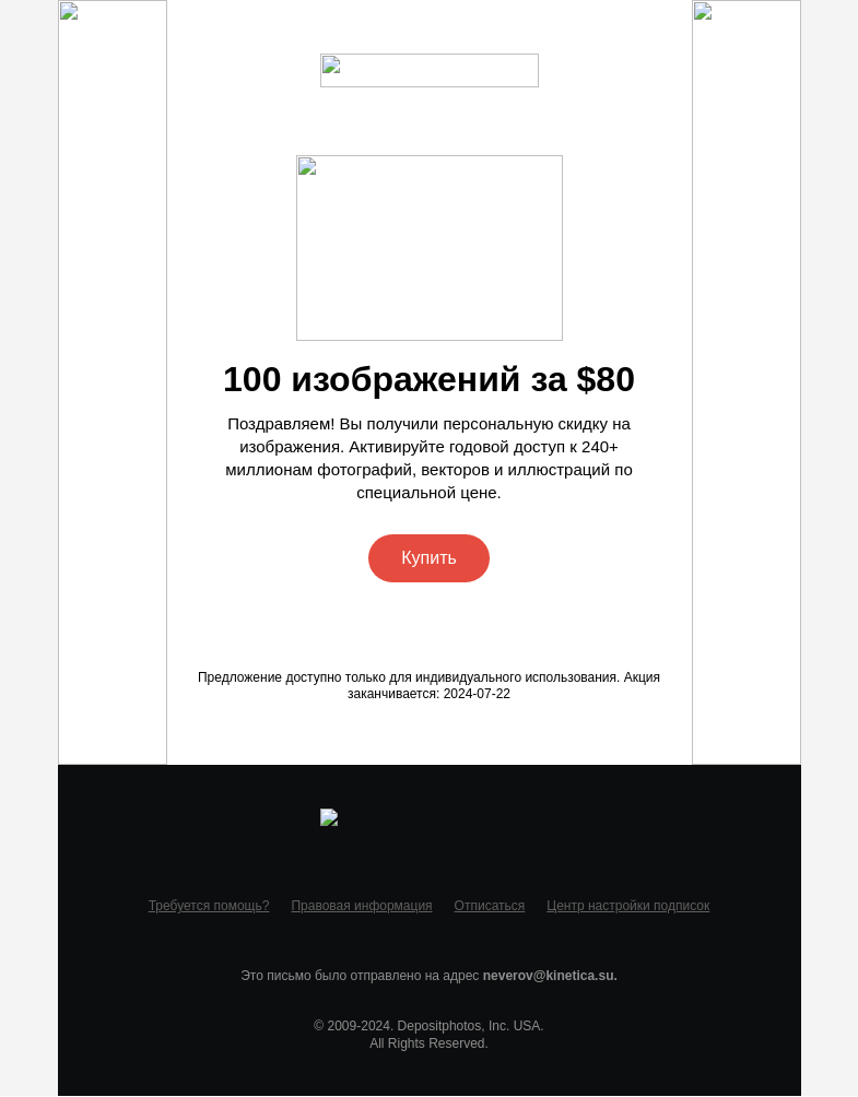 Письмо компании «Depositphotos» на тему «Новая акция! Сэкономьте»