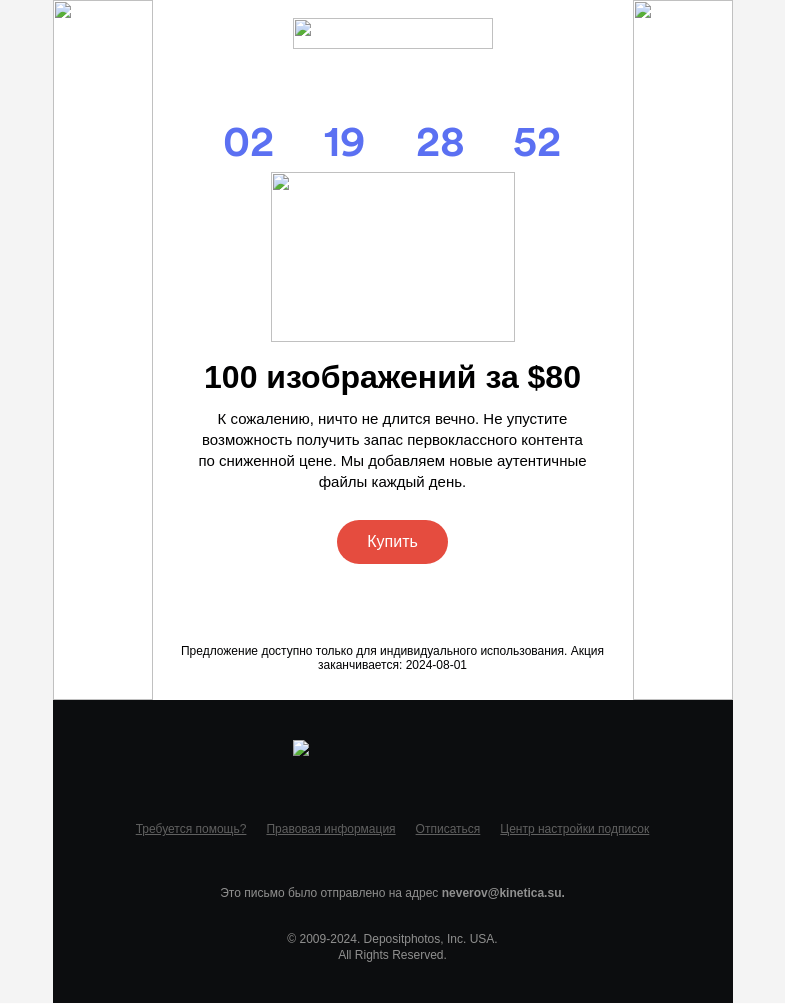 Письмо компании «Depositphotos» на тему «Осталось 3 дня, чтобы воспользоваться скидкой»