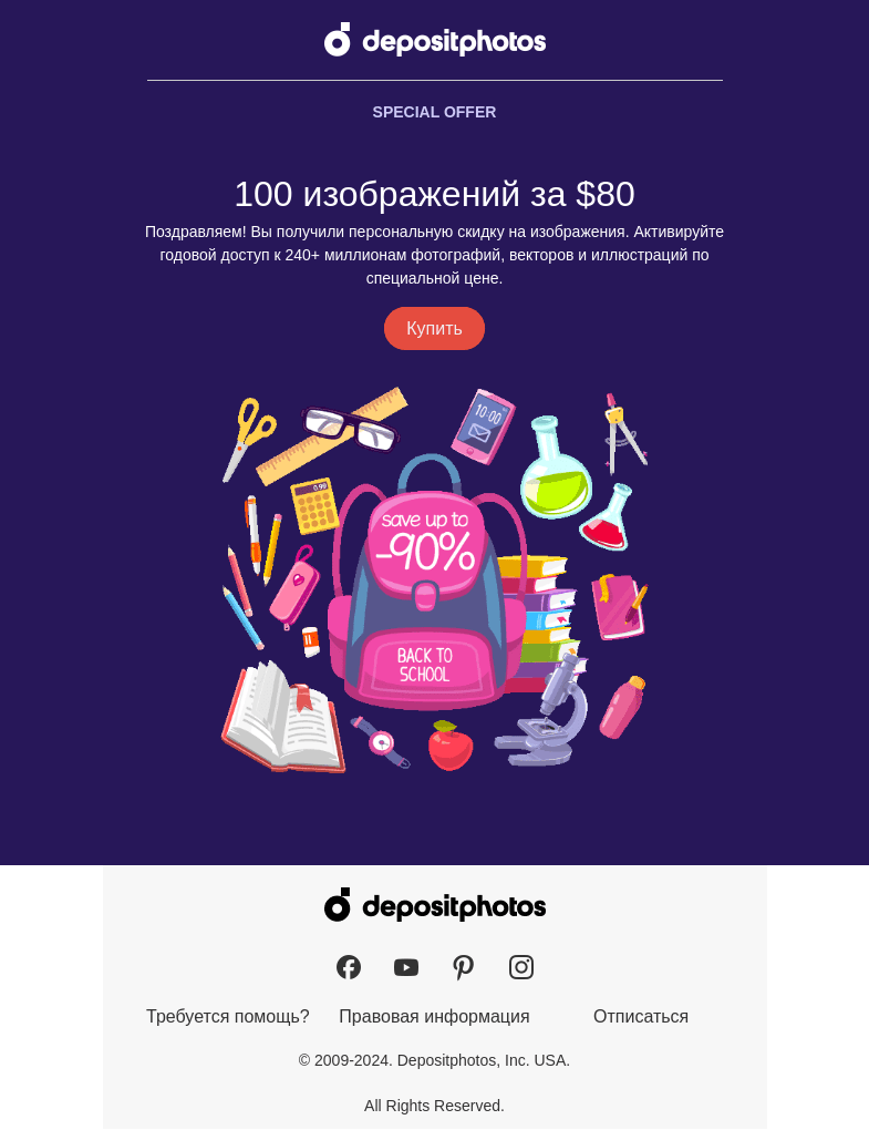 Письмо компании «Depositphotos» на тему «Новая акция! Сэкономьте»