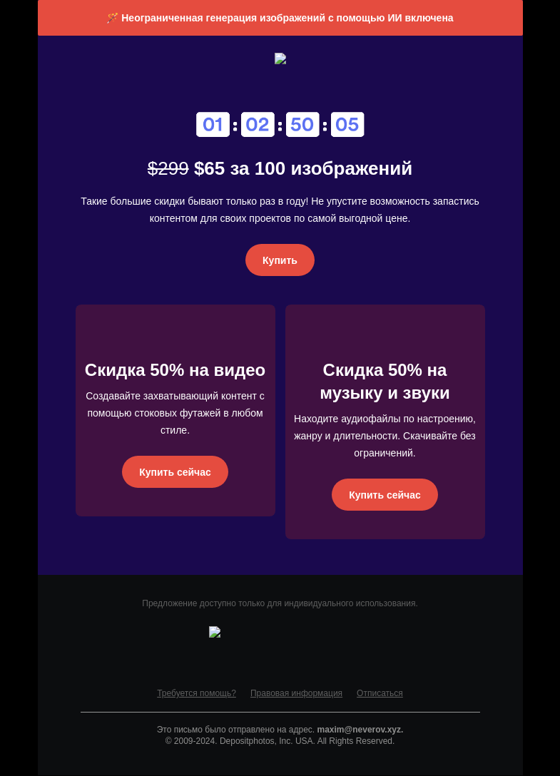 Письмо компании «Depositphotos» на тему «🔔 Не потеряйте свою скидку»