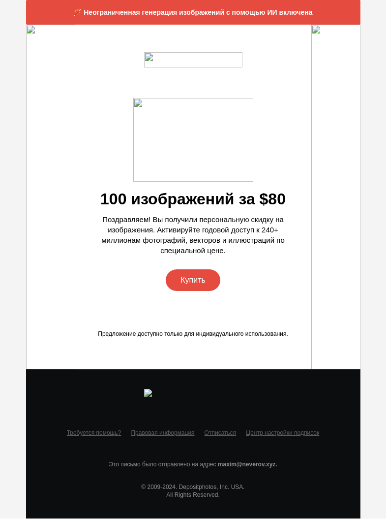 Письмо компании «Depositphotos» на тему «Новая акция! Сэкономьте»