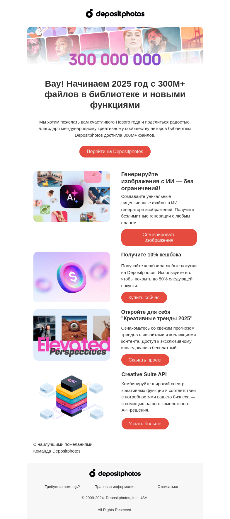 Письмо компании «Depositphotos» на тему «🎅  Новое достижение в новом году:»