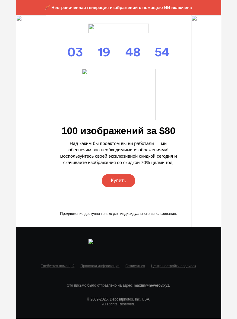Письмо компании «Depositphotos» на тему «Осталось 3 дня, чтобы воспользоваться скидкой»