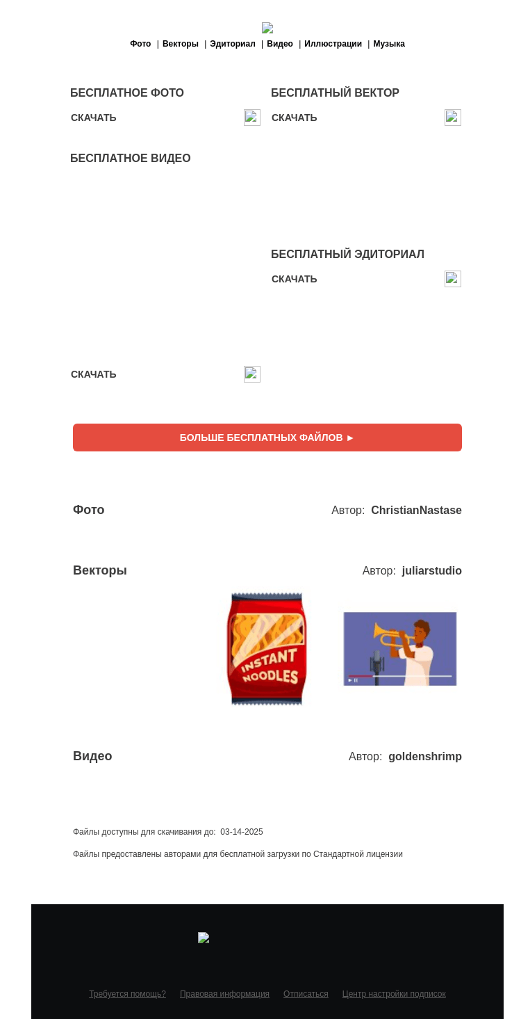 Письмо компании «Depositphotos» на тему «🆓 Обновление бесплатных файлов! Посмотрите коллекцию  недели —»