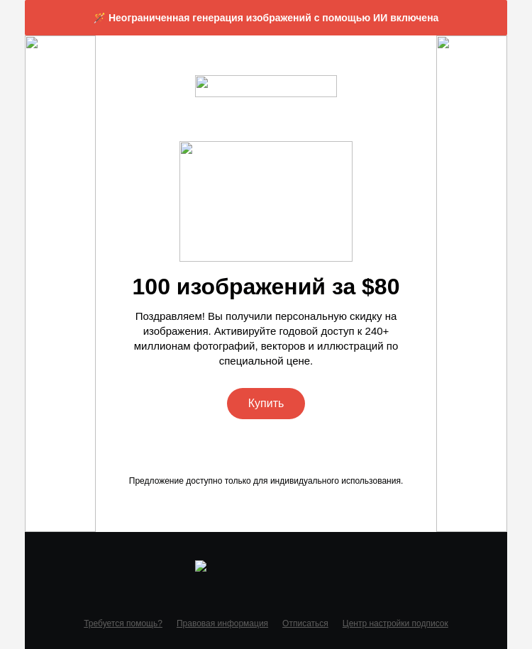 Письмо компании «Depositphotos» на тему «Новая акция! Сэкономьте»