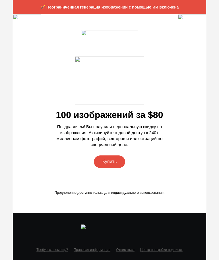 Письмо компании «Depositphotos» на тему «Напоминание о спецпредложении»
