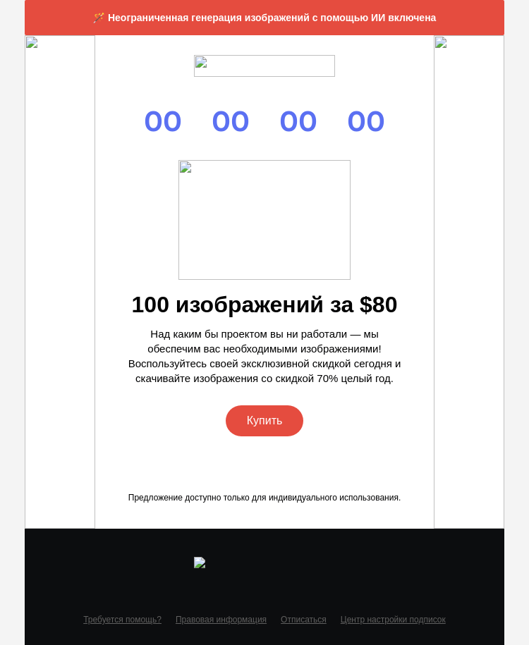 Письмо компании «Depositphotos» на тему «Осталось 3 дня, чтобы воспользоваться скидкой»
