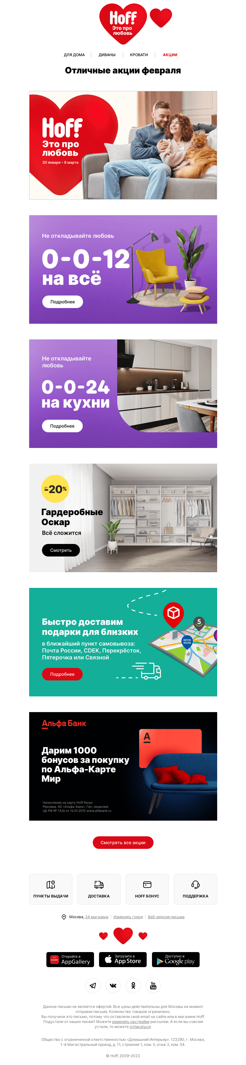 Письмо компании «Hoff» на тему «Займемся любимым делом»