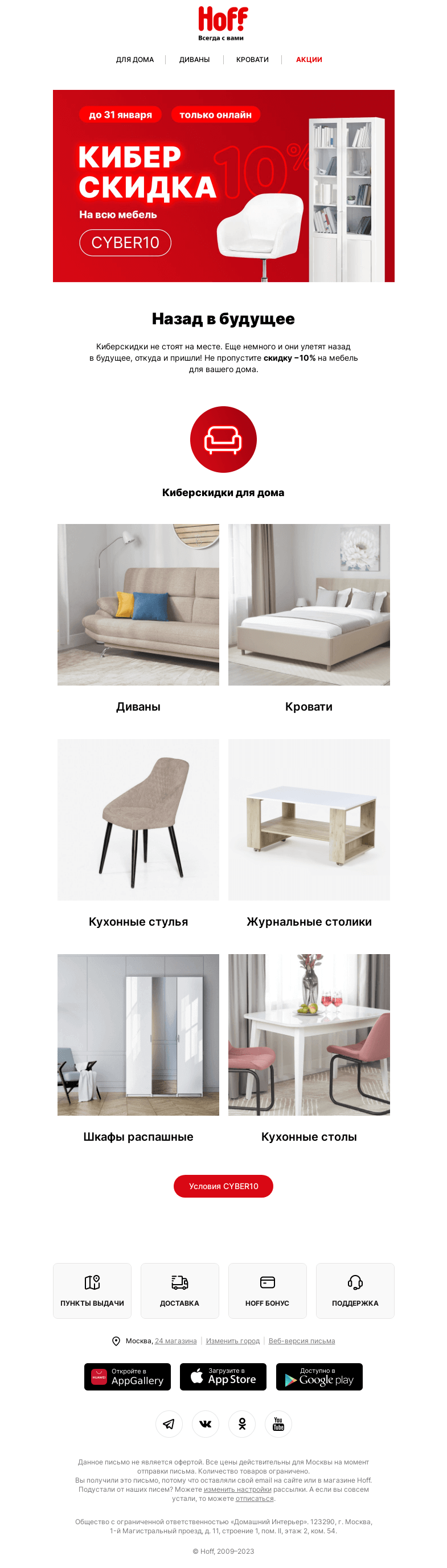 Письмо компании «Hoff» на тему «Скидка из будущего»