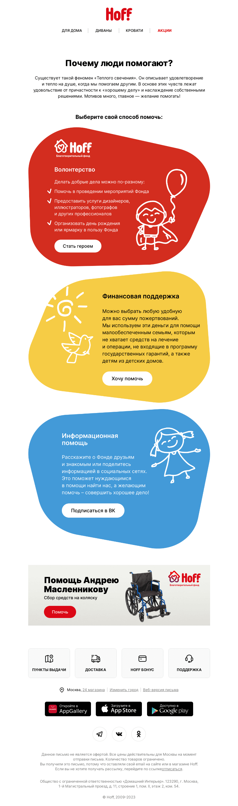 Письмо компании «Hoff» на тему «Начните год с хороших дел»
