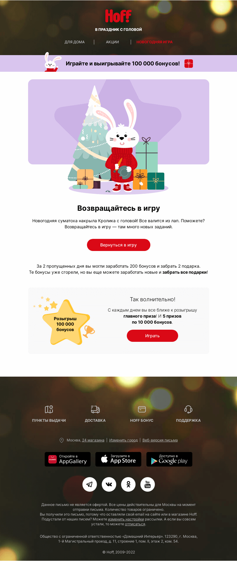 Письмо компании «Hoff» на тему «Кролик зовет на помощь 💔»